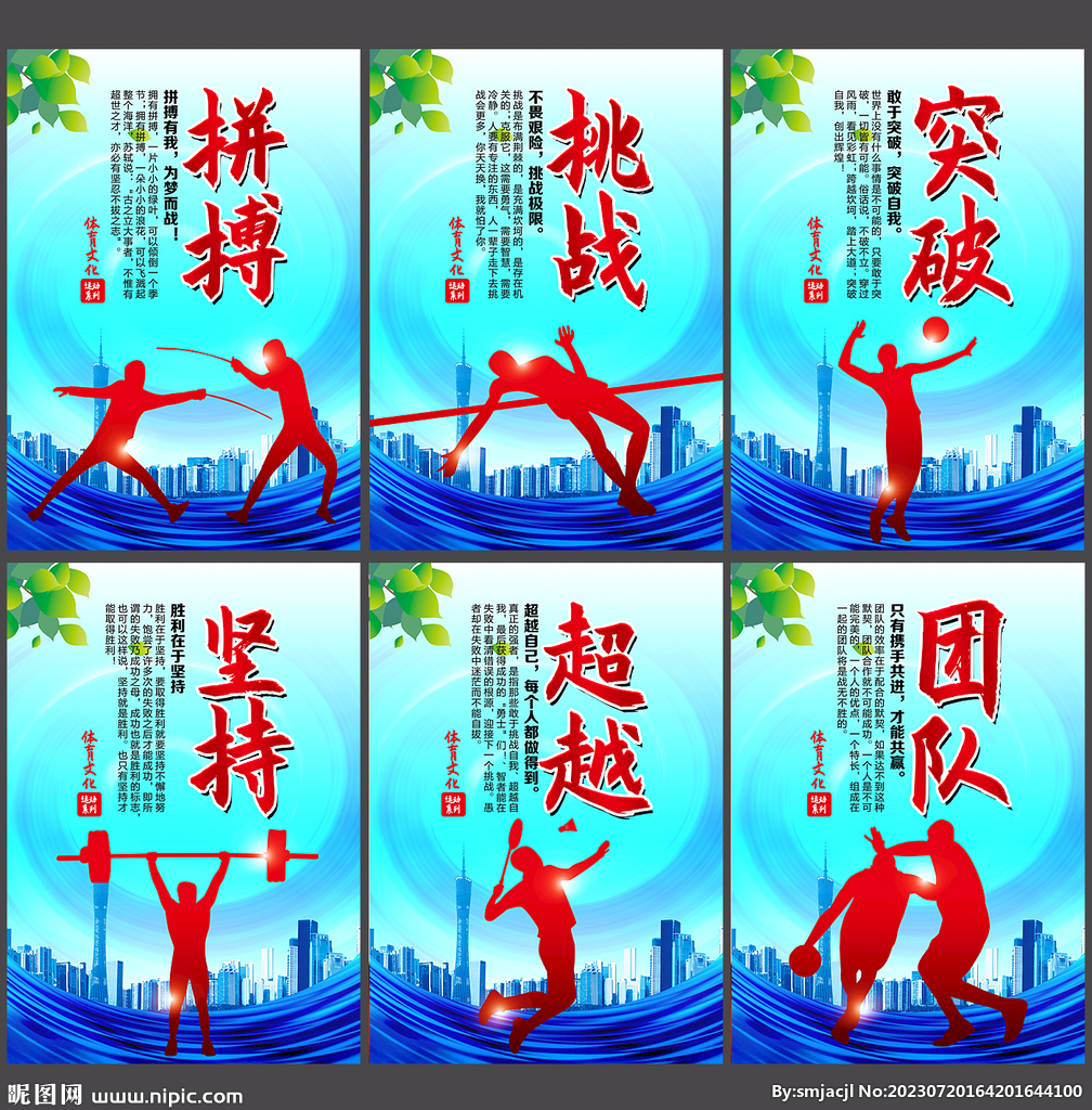 確保體育精